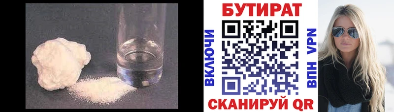 БУТИРАТ 99%  закладка  Кулебаки 